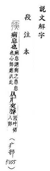 說文解字(段注本) 