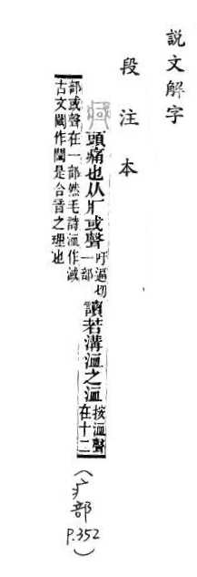 說文解字(段注本) 