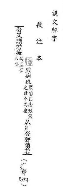 說文解字(段注本) 