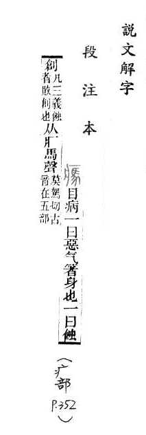 說文解字(段注本) 