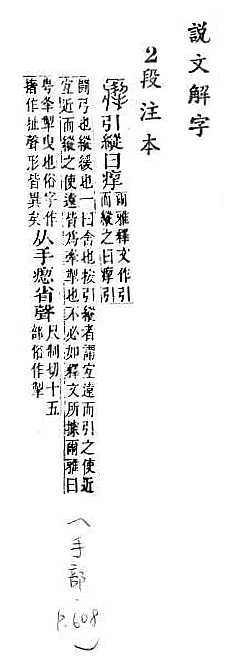 說文解字(段注本) 