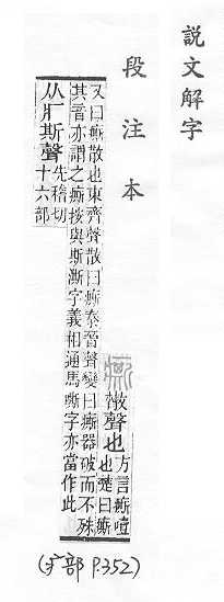 說文解字(段注本) 