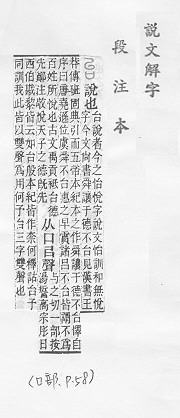 說文解字(段注本) 