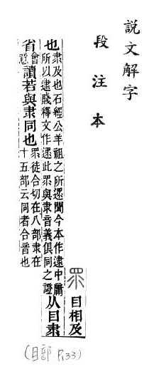 說文解字(段注本) 