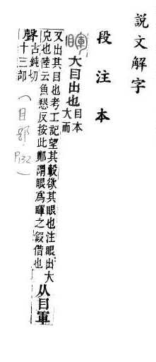 說文解字(段注本) 