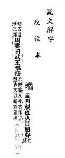 說文解字(段注本) 