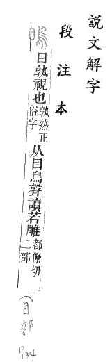 說文解字(段注本) 