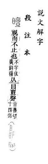 說文解字(段注本) 