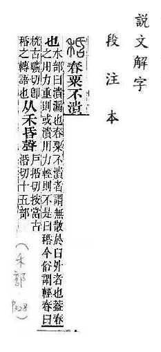 說文解字(段注本) 