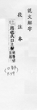 說文解字(段注本) 