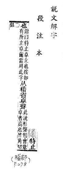 說文解字(段注本) 