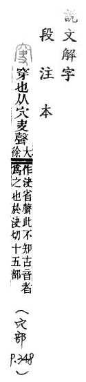 說文解字(段注本) 