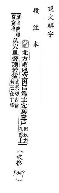 說文解字(段注本) 