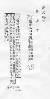 說文解字(段注本) 