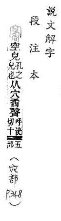 說文解字(段注本) 