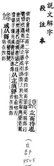 說文解字(段注本) 