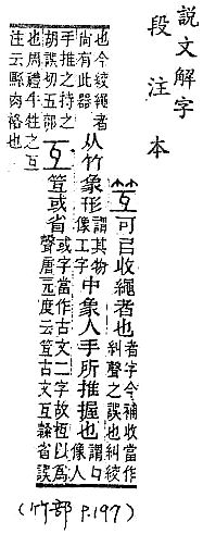 說文解字(段注本) 