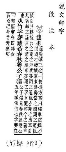 說文解字(段注本) 