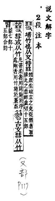 說文解字(段注本) 