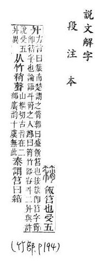 說文解字(段注本) 