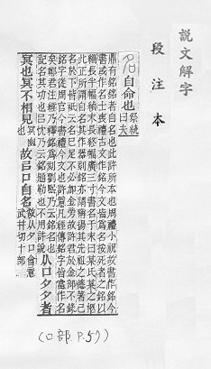 說文解字(段注本) 