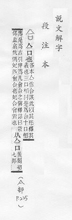 說文解字(段注本) 