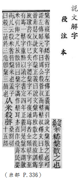 說文解字(段注本) 