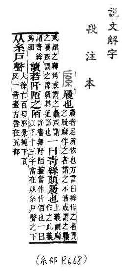 說文解字(段注本) 