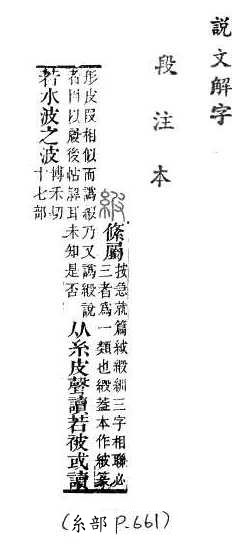 說文解字(段注本) 