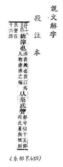 說文解字(段注本) 