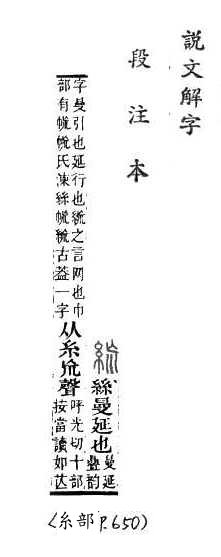 說文解字(段注本) 