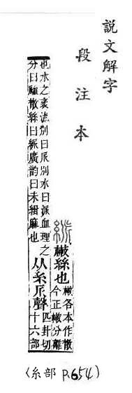 說文解字(段注本) 