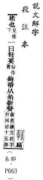 說文解字(段注本) 