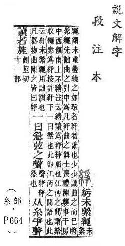 說文解字(段注本) 