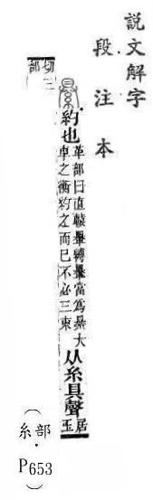 說文解字(段注本) 