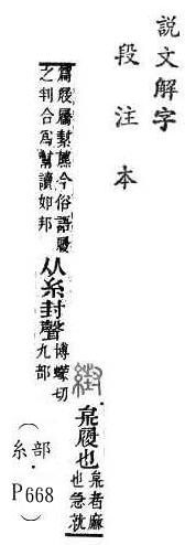 說文解字(段注本) 