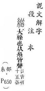 說文解字(段注本) 