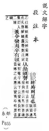 說文解字(段注本) 