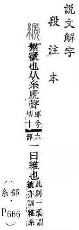 說文解字(段注本) 