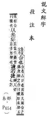 說文解字(段注本) 