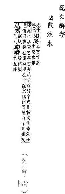 說文解字(段注本) 