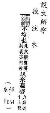 說文解字(段注本) 