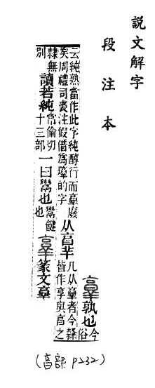 說文解字(段注本) 