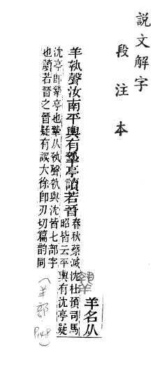 說文解字(段注本) 