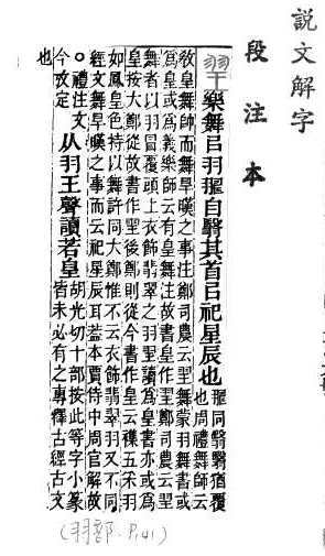 說文解字(段注本) 