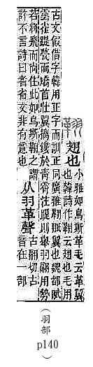 說文解字(段注本) 