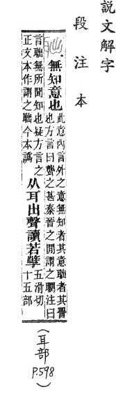 說文解字(段注本) 