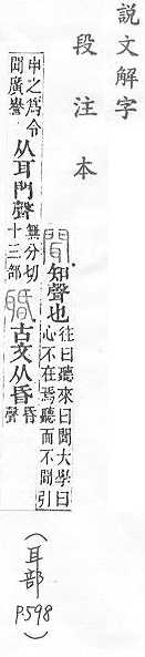 說文解字(段注本) 