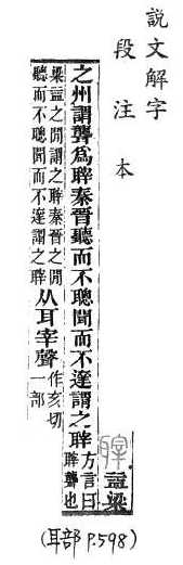 說文解字(段注本) 