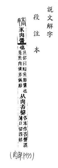 說文解字(段注本) 